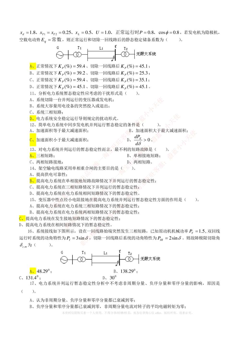 10-电气工程类类-电力系统分析自测题+知识点必备+考试题库_2025春招题库汇总_国企题库_中国铁塔_2-中国铁塔完整版知识点笔记（仅需看自己的专业）_2-中国铁塔完整版知识点笔记资料