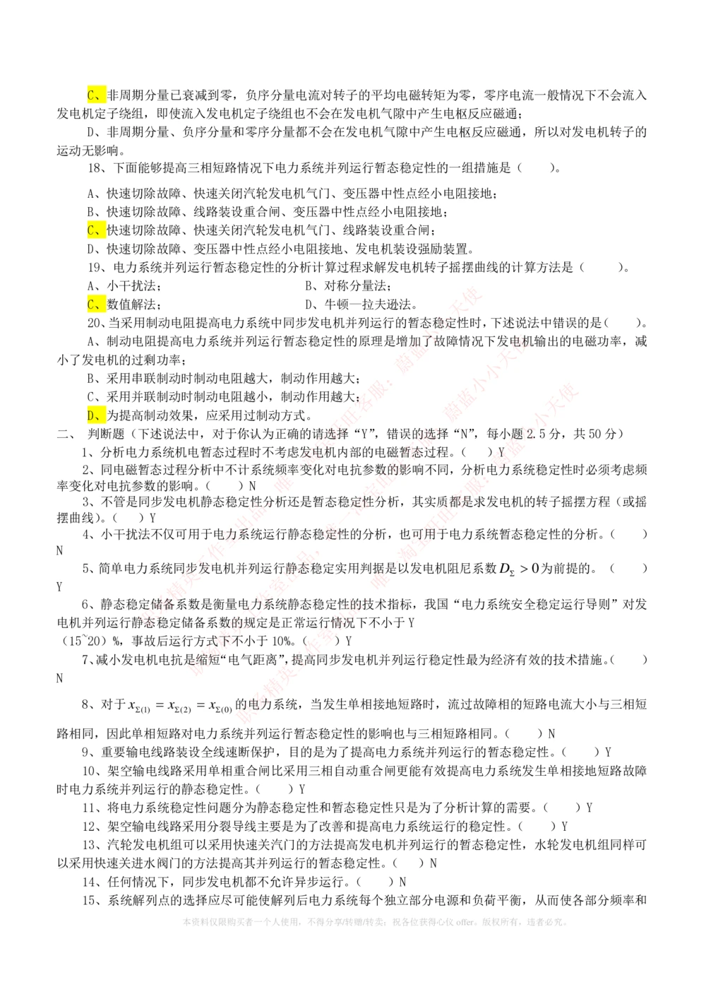 10-电气工程类类-电力系统分析自测题+知识点必备+考试题库_2025春招题库汇总_国企题库_中国铁塔_2-中国铁塔完整版知识点笔记（仅需看自己的专业）_2-中国铁塔完整版知识点笔记资料