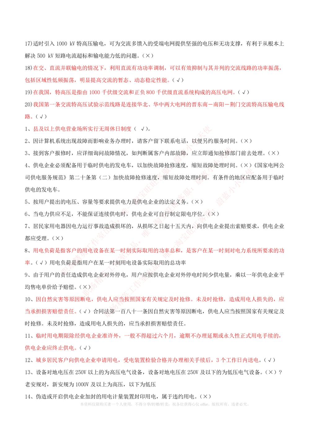 10-电气工程类类-电力系统分析自测题+知识点必备+考试题库_2025春招题库汇总_国企题库_中国铁塔_2-中国铁塔完整版知识点笔记（仅需看自己的专业）_2-中国铁塔完整版知识点笔记资料