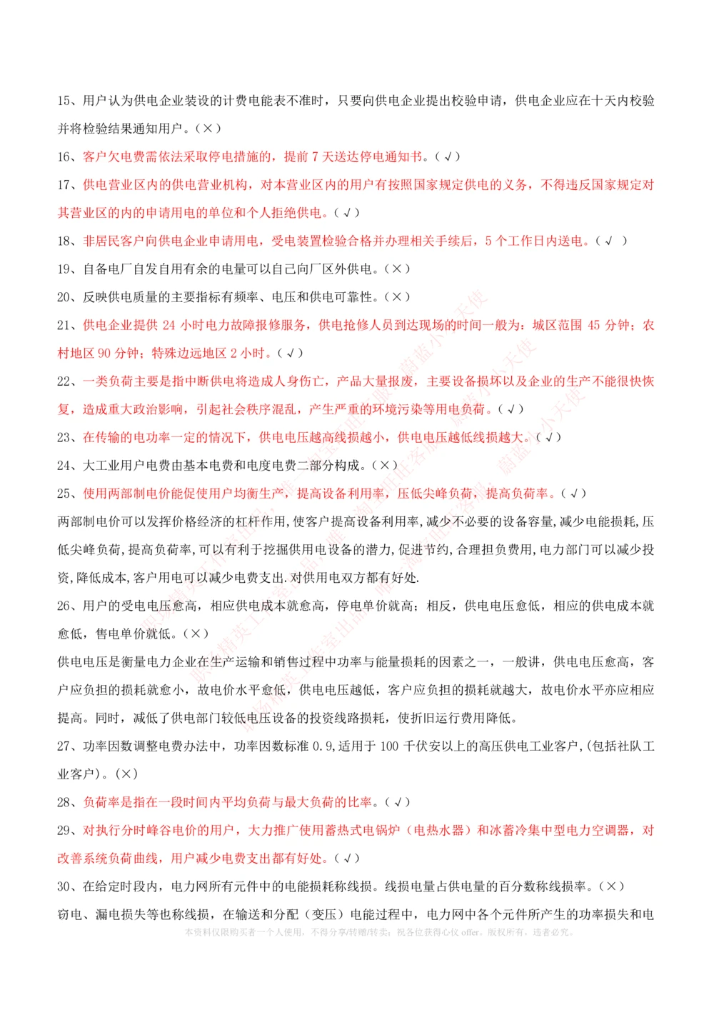 10-电气工程类类-电力系统分析自测题+知识点必备+考试题库_2025春招题库汇总_国企题库_中国铁塔_2-中国铁塔完整版知识点笔记（仅需看自己的专业）_2-中国铁塔完整版知识点笔记资料