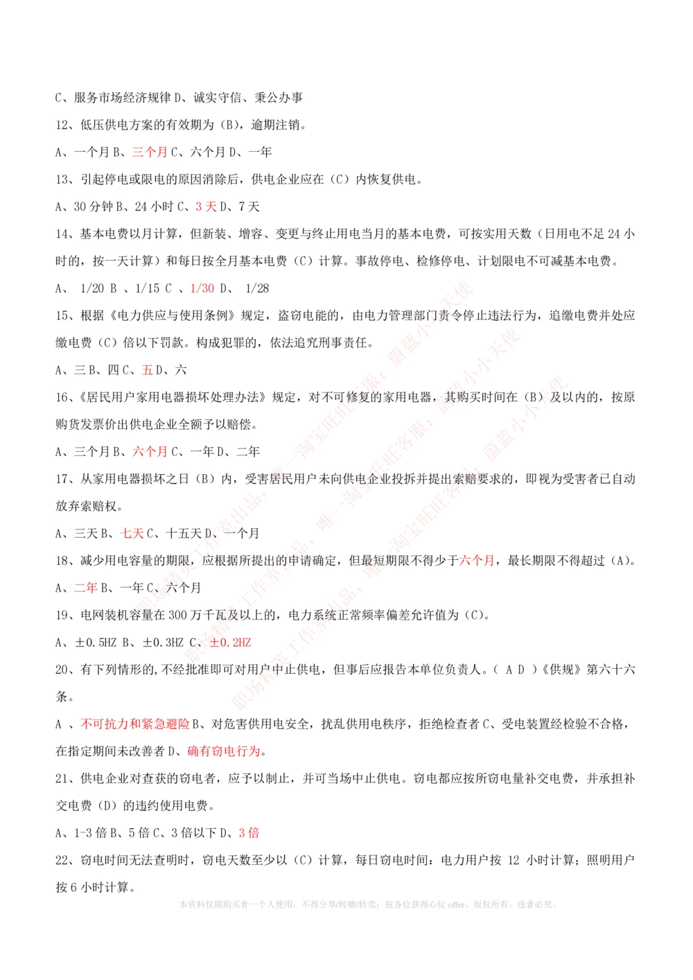 10-电气工程类类-电力系统分析自测题+知识点必备+考试题库_2025春招题库汇总_国企题库_中国铁塔_2-中国铁塔完整版知识点笔记（仅需看自己的专业）_2-中国铁塔完整版知识点笔记资料