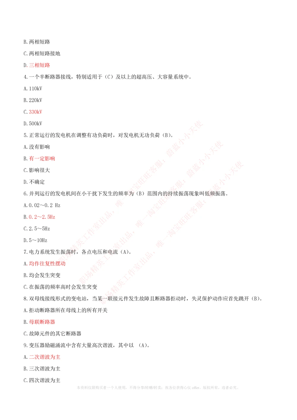 10-电气工程类类-电力系统分析自测题+知识点必备+考试题库_2025春招题库汇总_国企题库_中国铁塔_2-中国铁塔完整版知识点笔记（仅需看自己的专业）_2-中国铁塔完整版知识点笔记资料