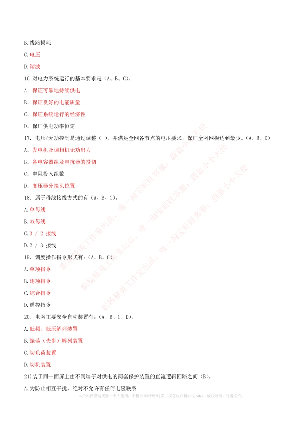 10-电气工程类类-电力系统分析自测题+知识点必备+考试题库_2025春招题库汇总_国企题库_中国铁塔_2-中国铁塔完整版知识点笔记（仅需看自己的专业）_2-中国铁塔完整版知识点笔记资料