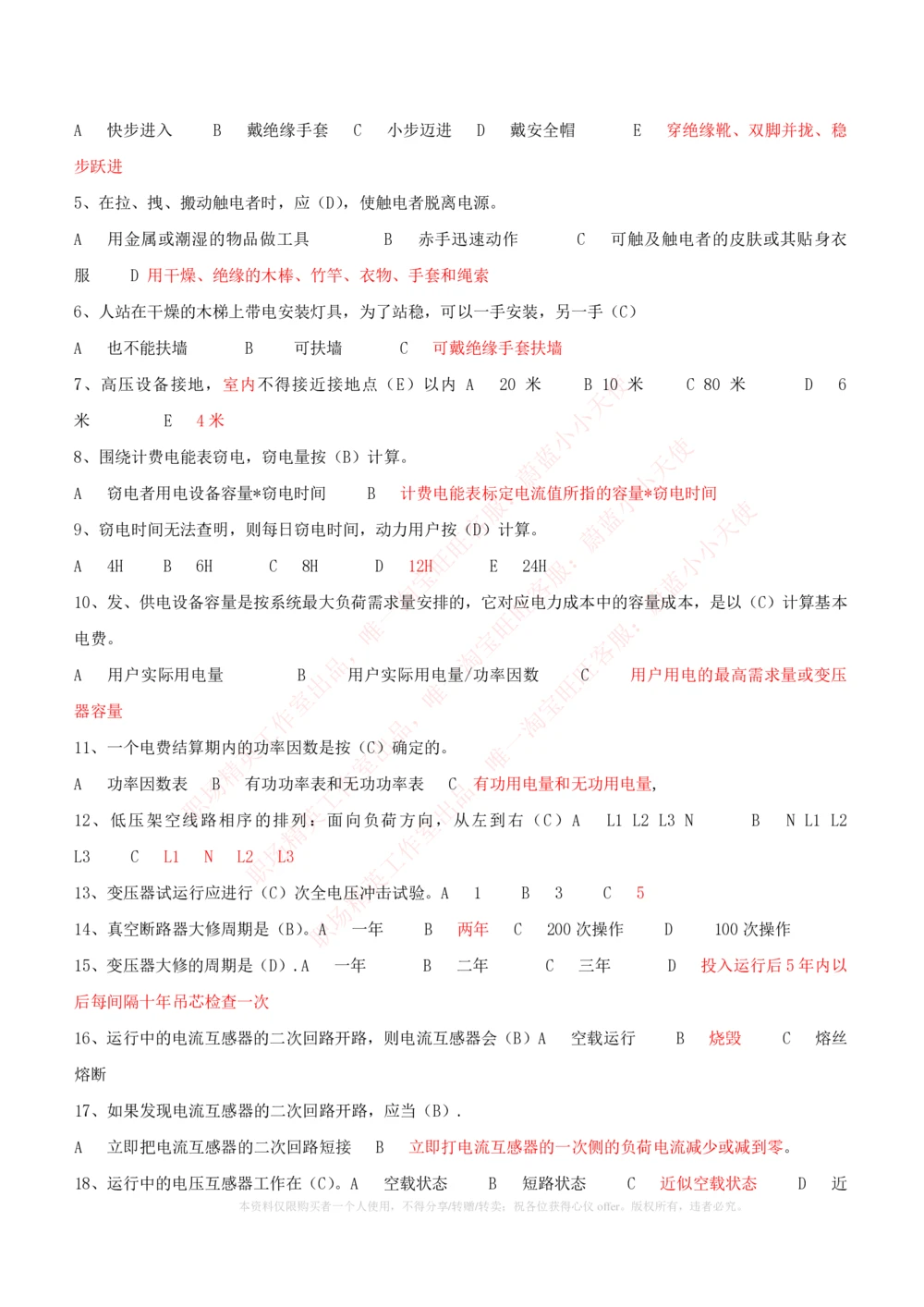 10-电气工程类类-电力系统分析自测题+知识点必备+考试题库_2025春招题库汇总_国企题库_中国铁塔_2-中国铁塔完整版知识点笔记（仅需看自己的专业）_2-中国铁塔完整版知识点笔记资料