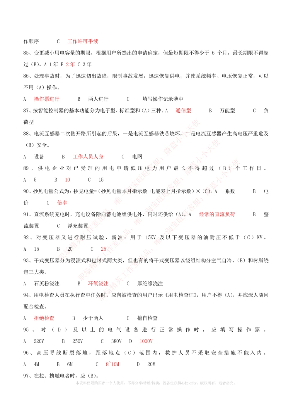 10-电气工程类类-电力系统分析自测题+知识点必备+考试题库_2025春招题库汇总_国企题库_中国铁塔_2-中国铁塔完整版知识点笔记（仅需看自己的专业）_2-中国铁塔完整版知识点笔记资料
