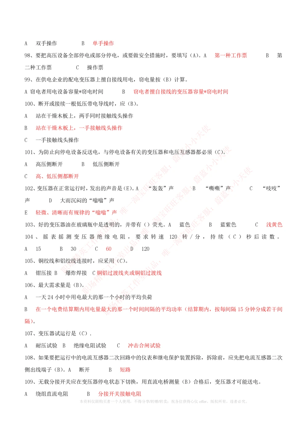 10-电气工程类类-电力系统分析自测题+知识点必备+考试题库_2025春招题库汇总_国企题库_中国铁塔_2-中国铁塔完整版知识点笔记（仅需看自己的专业）_2-中国铁塔完整版知识点笔记资料