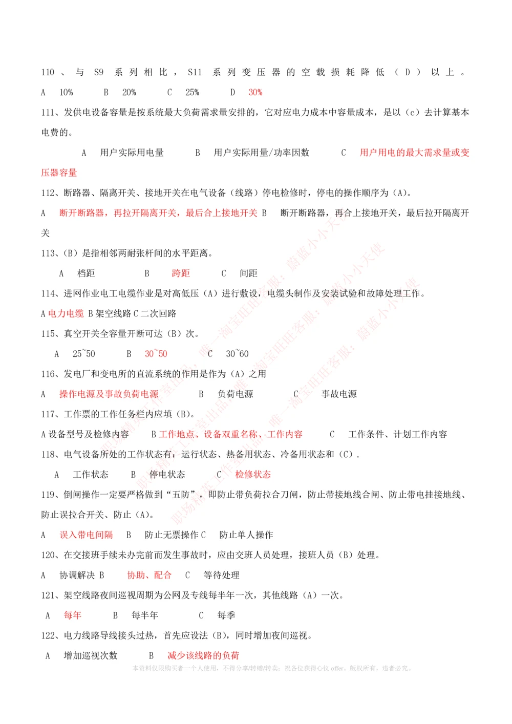 10-电气工程类类-电力系统分析自测题+知识点必备+考试题库_2025春招题库汇总_国企题库_中国铁塔_2-中国铁塔完整版知识点笔记（仅需看自己的专业）_2-中国铁塔完整版知识点笔记资料