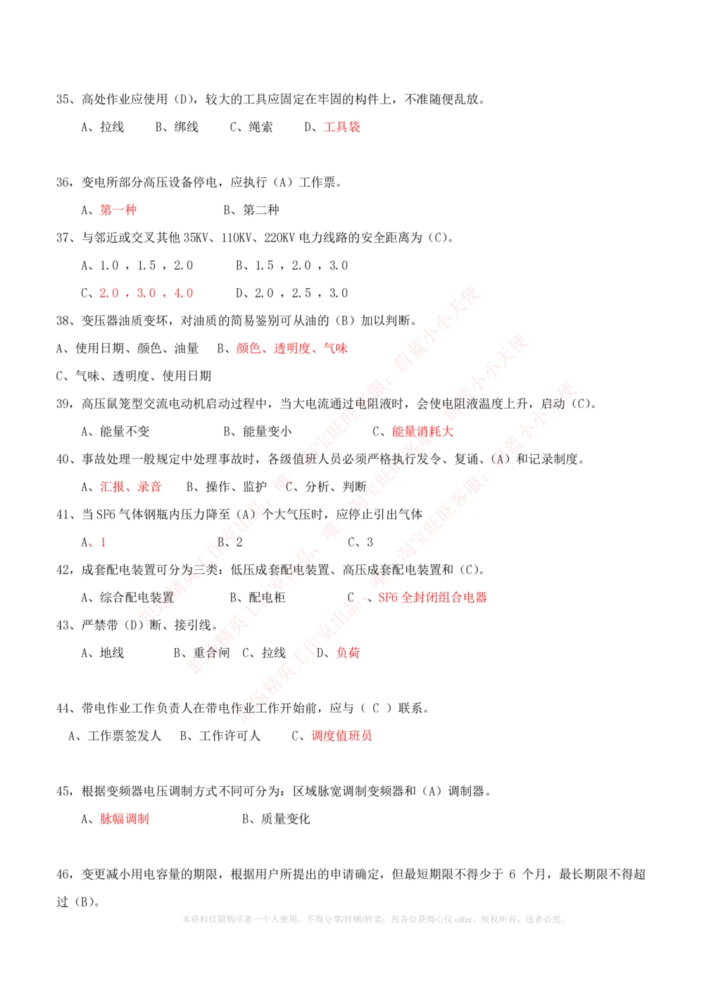 10-电气工程类类-电力系统分析自测题+知识点必备+考试题库_2025春招题库汇总_国企题库_中国铁塔_2-中国铁塔完整版知识点笔记（仅需看自己的专业）_2-中国铁塔完整版知识点笔记资料