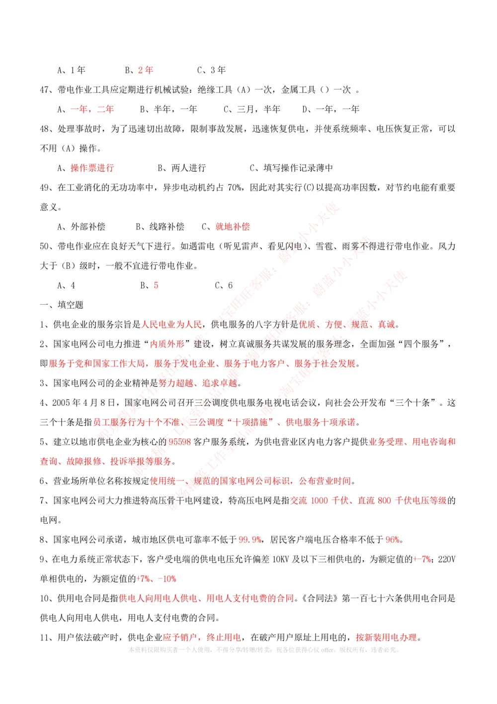 10-电气工程类类-电力系统分析自测题+知识点必备+考试题库_2025春招题库汇总_国企题库_中国铁塔_2-中国铁塔完整版知识点笔记（仅需看自己的专业）_2-中国铁塔完整版知识点笔记资料