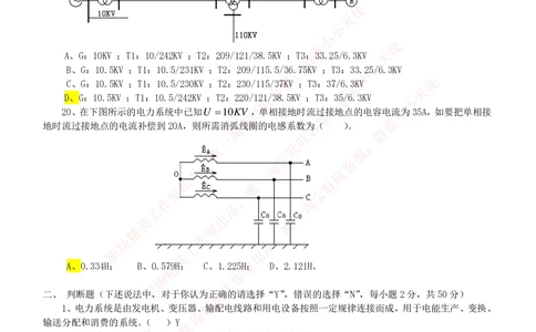10-电气工程类类-电力系统分析自测题+知识点必备+考试题库_2025春招题库汇总_国企题库_中国铁塔_2-中国铁塔完整版知识点笔记（仅需看自己的专业）_2-中国铁塔完整版知识点笔记资料
