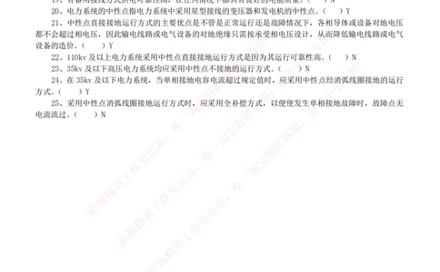 10-电气工程类类-电力系统分析自测题+知识点必备+考试题库_2025春招题库汇总_国企题库_中国铁塔_2-中国铁塔完整版知识点笔记（仅需看自己的专业）_2-中国铁塔完整版知识点笔记资料