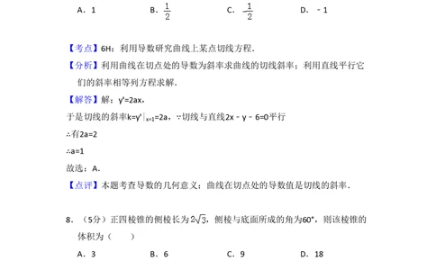 2008年高考数学试卷（文）（全国卷Ⅱ）（解析卷）_历年高考真题合集_数学历年高考真题_新&middot;PDF版2008-2025&middot;高考数学真题_数学（按省份分类）2008-2025_2008-2025&middot;（西藏）数学高考真题