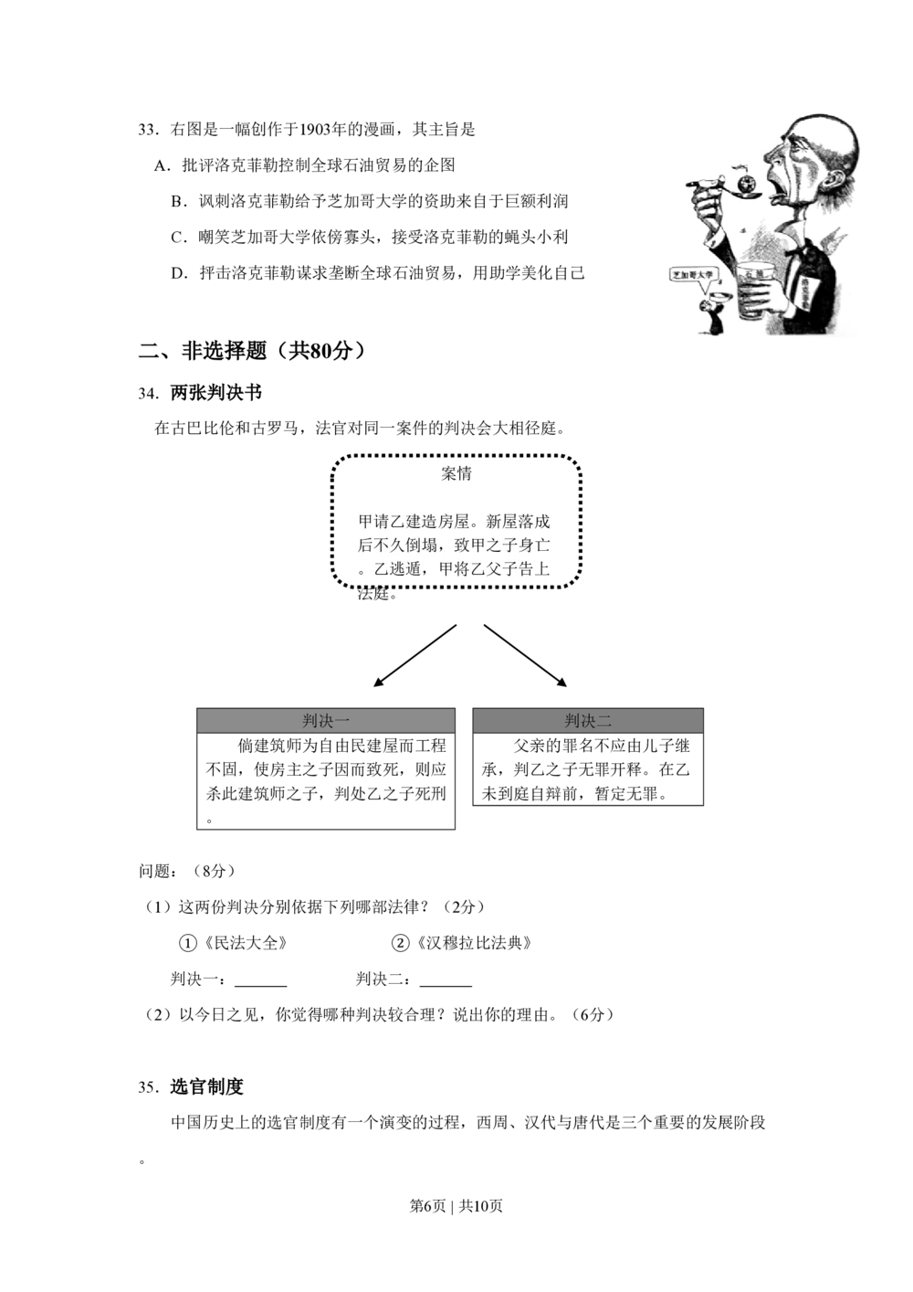 2011年高考历史试卷（上海）（空白卷）_历史历年高考真题_新&middot;PDF版2008-2025&middot;高考历史真题_历史（按试卷类型分类）2008-2025_自主命题卷&middot;历史（2008-2025）