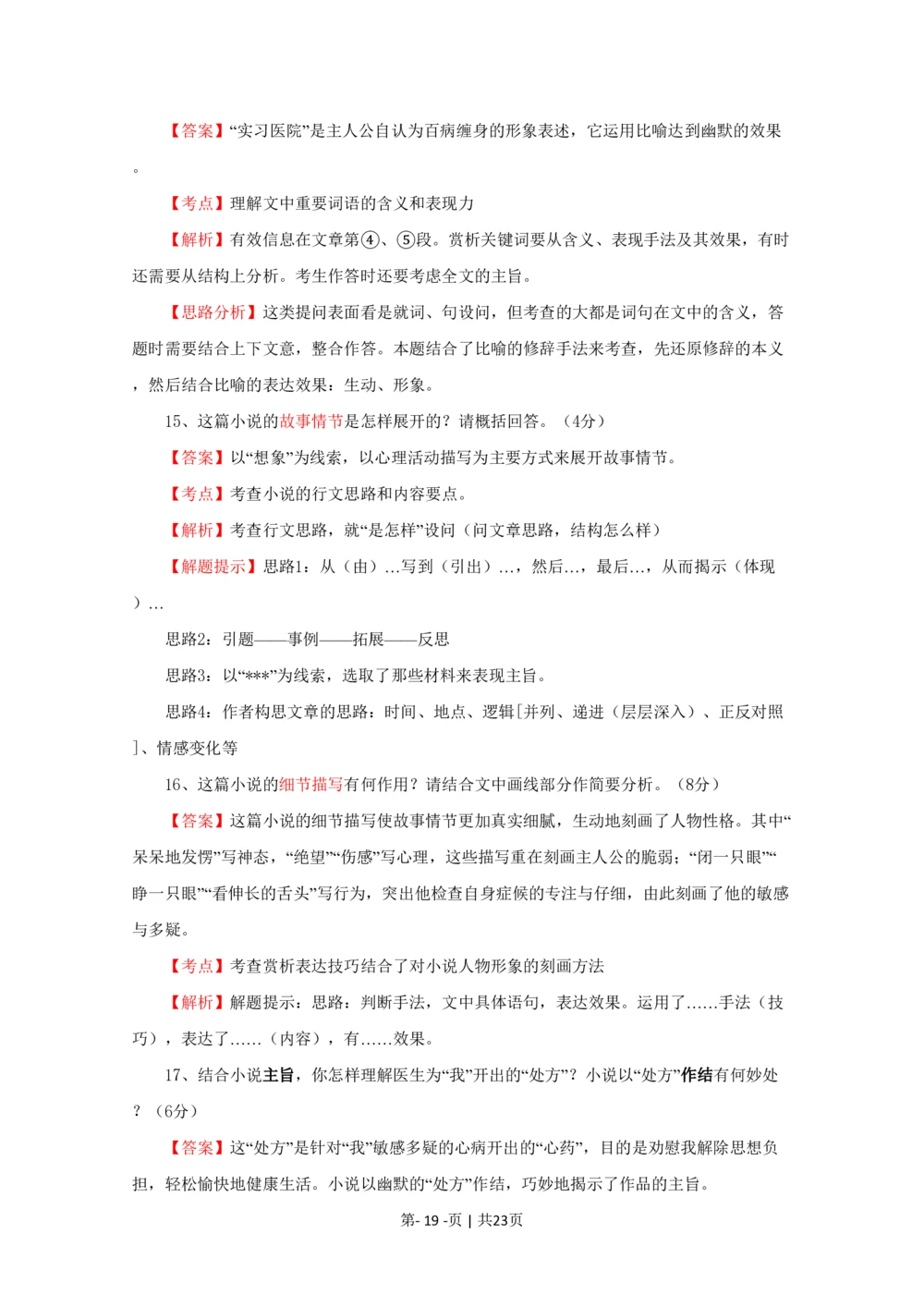 2009年高考语文试卷（四川）（解析卷）_语文历年高考真题_新&middot;PDF版2008-2025&middot;高考语文真题_语文（按年份分类）2008-2025_2009&middot;语文高考真题