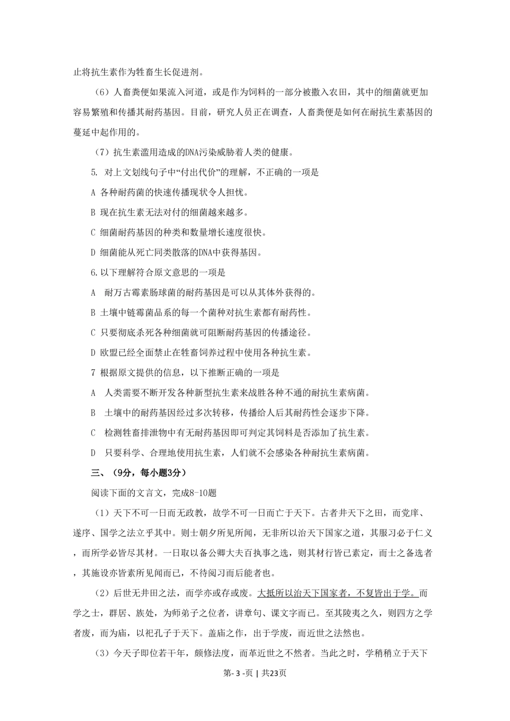 2009年高考语文试卷（四川）（解析卷）_语文历年高考真题_新&middot;PDF版2008-2025&middot;高考语文真题_语文（按年份分类）2008-2025_2009&middot;语文高考真题