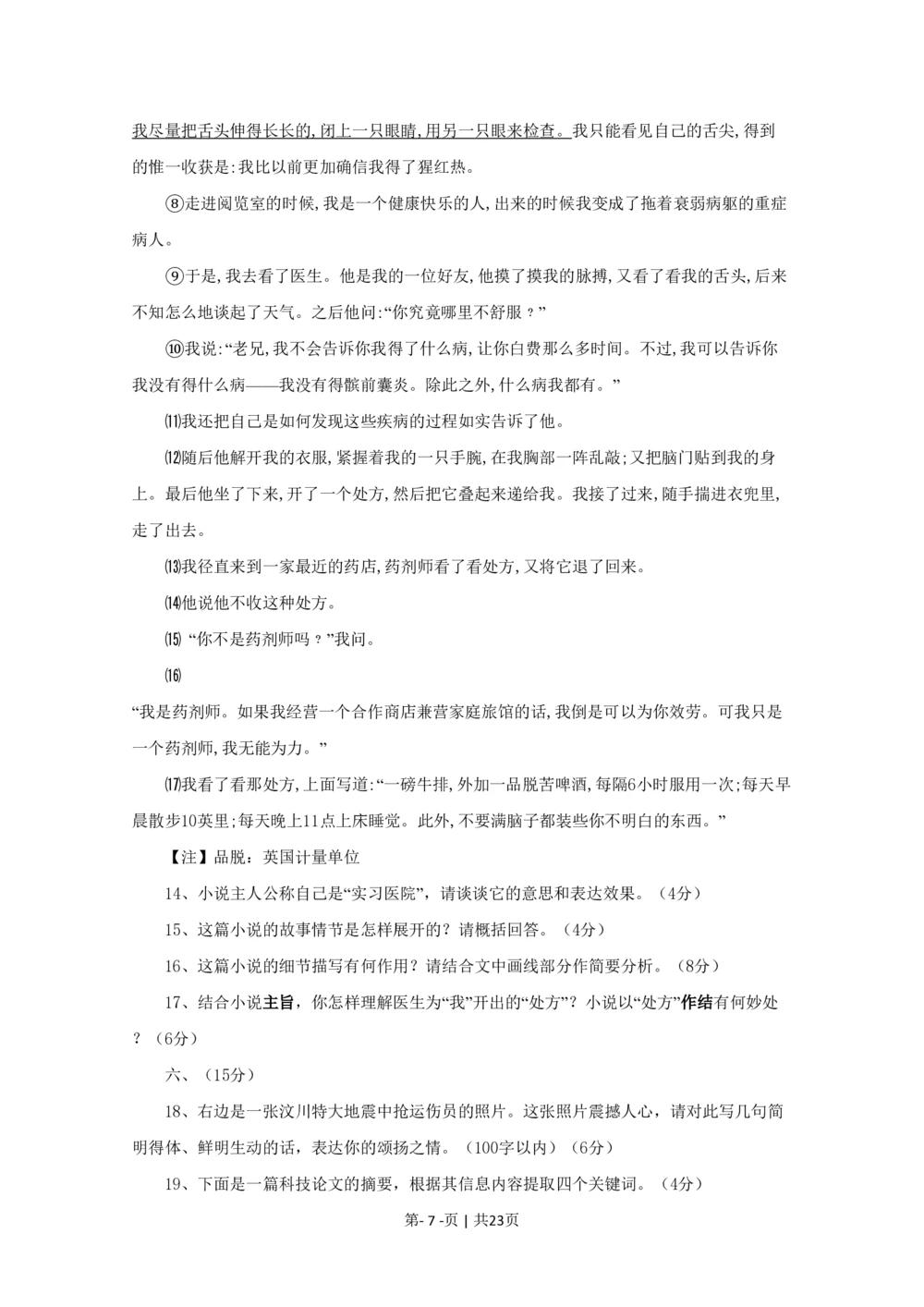 2009年高考语文试卷（四川）（解析卷）_语文历年高考真题_新&middot;PDF版2008-2025&middot;高考语文真题_语文（按年份分类）2008-2025_2009&middot;语文高考真题