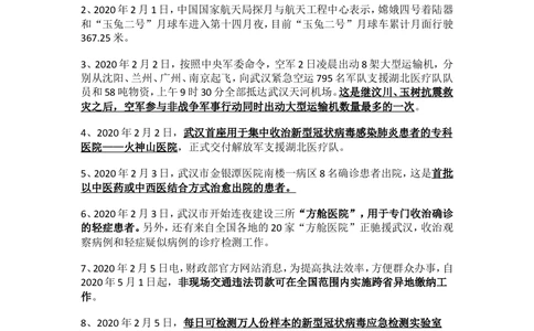 2020年2月时事政治_2025春招题库汇总_通信运营商_04-中国电信_中国电信运营商_6、时政--陆续更新_时政资料_时政热点2020