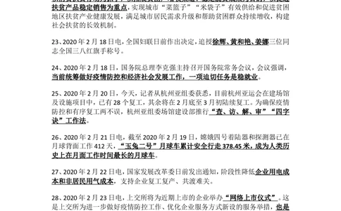 2020年2月时事政治_2025春招题库汇总_通信运营商_04-中国电信_中国电信运营商_6、时政--陆续更新_时政资料_时政热点2020