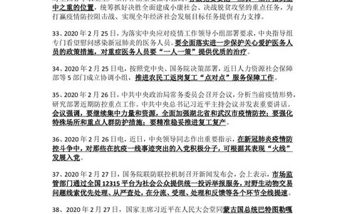 2020年2月时事政治_2025春招题库汇总_通信运营商_04-中国电信_中国电信运营商_6、时政--陆续更新_时政资料_时政热点2020