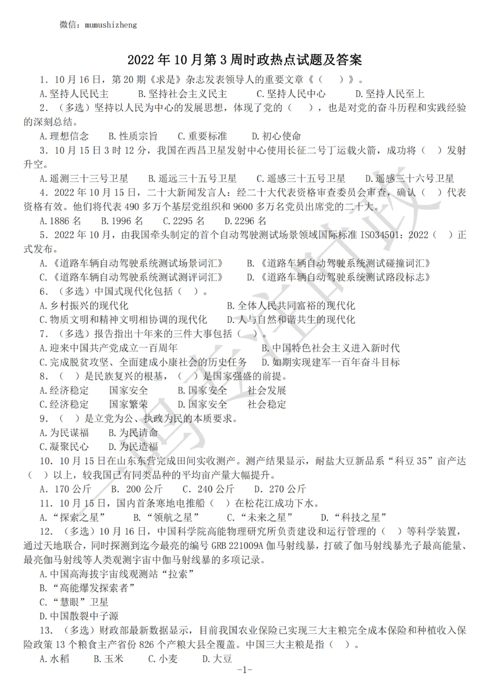 2022年10月第3周时政热点试题及答案_三桶油_中海油_中海油_2023年时政持续更新_2022年时政_2022年1月-12月基础_2022年10月