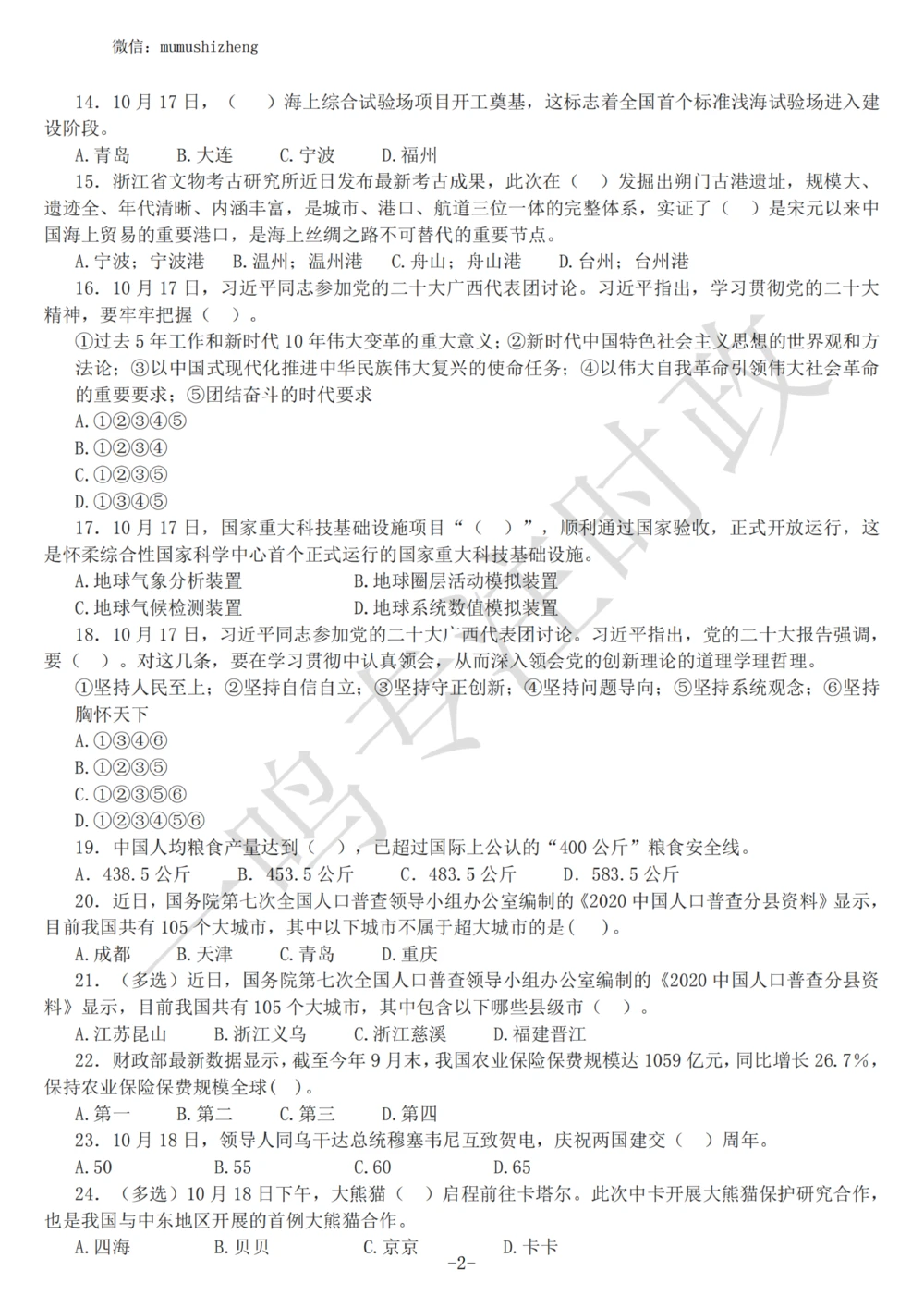 2022年10月第3周时政热点试题及答案_三桶油_中海油_中海油_2023年时政持续更新_2022年时政_2022年1月-12月基础_2022年10月