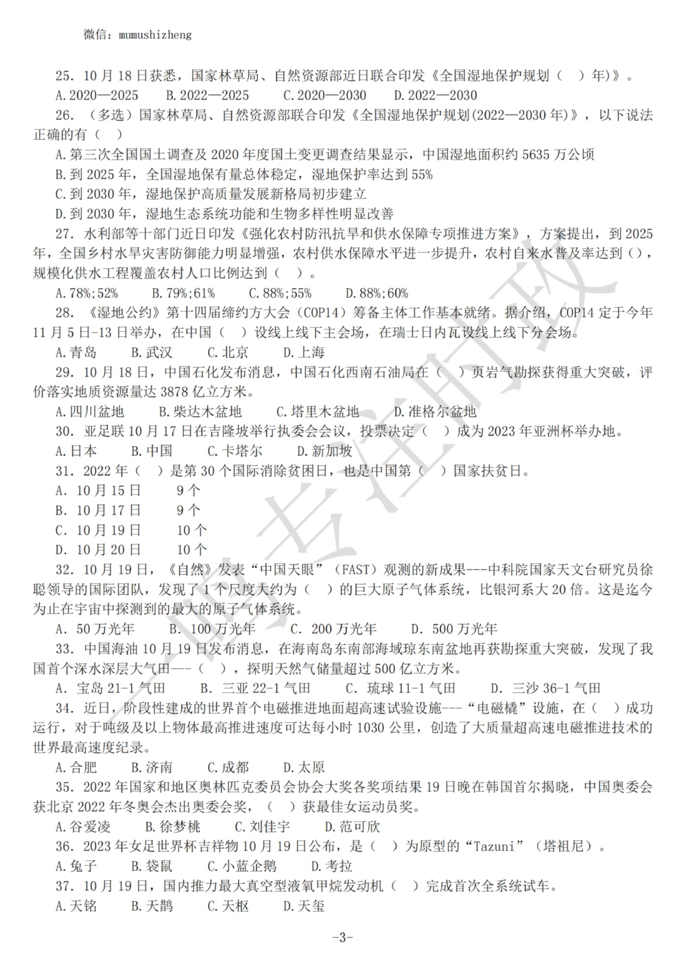 2022年10月第3周时政热点试题及答案_三桶油_中海油_中海油_2023年时政持续更新_2022年时政_2022年1月-12月基础_2022年10月