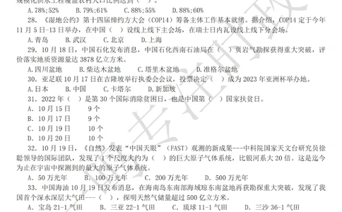 2022年10月第3周时政热点试题及答案_三桶油_中海油_中海油_2023年时政持续更新_2022年时政_2022年1月-12月基础_2022年10月