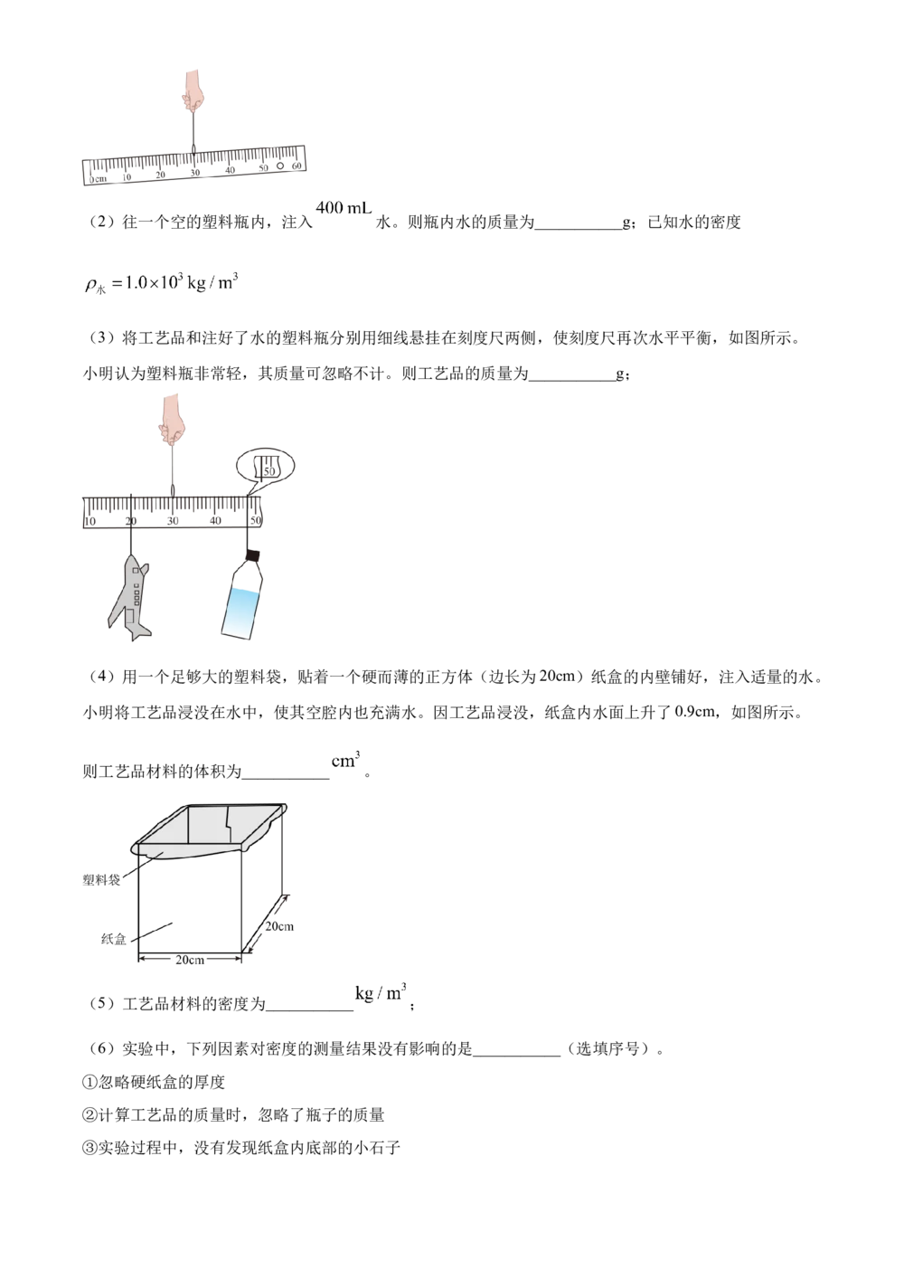 2025年河北省中考物理真题（解析卷）_河北省历年中考真题_4.河北物理（08-25）