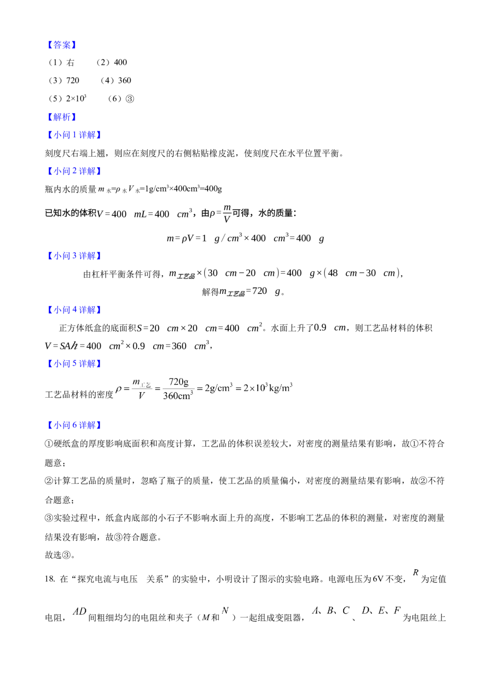 2025年河北省中考物理真题（解析卷）_河北省历年中考真题_4.河北物理（08-25）