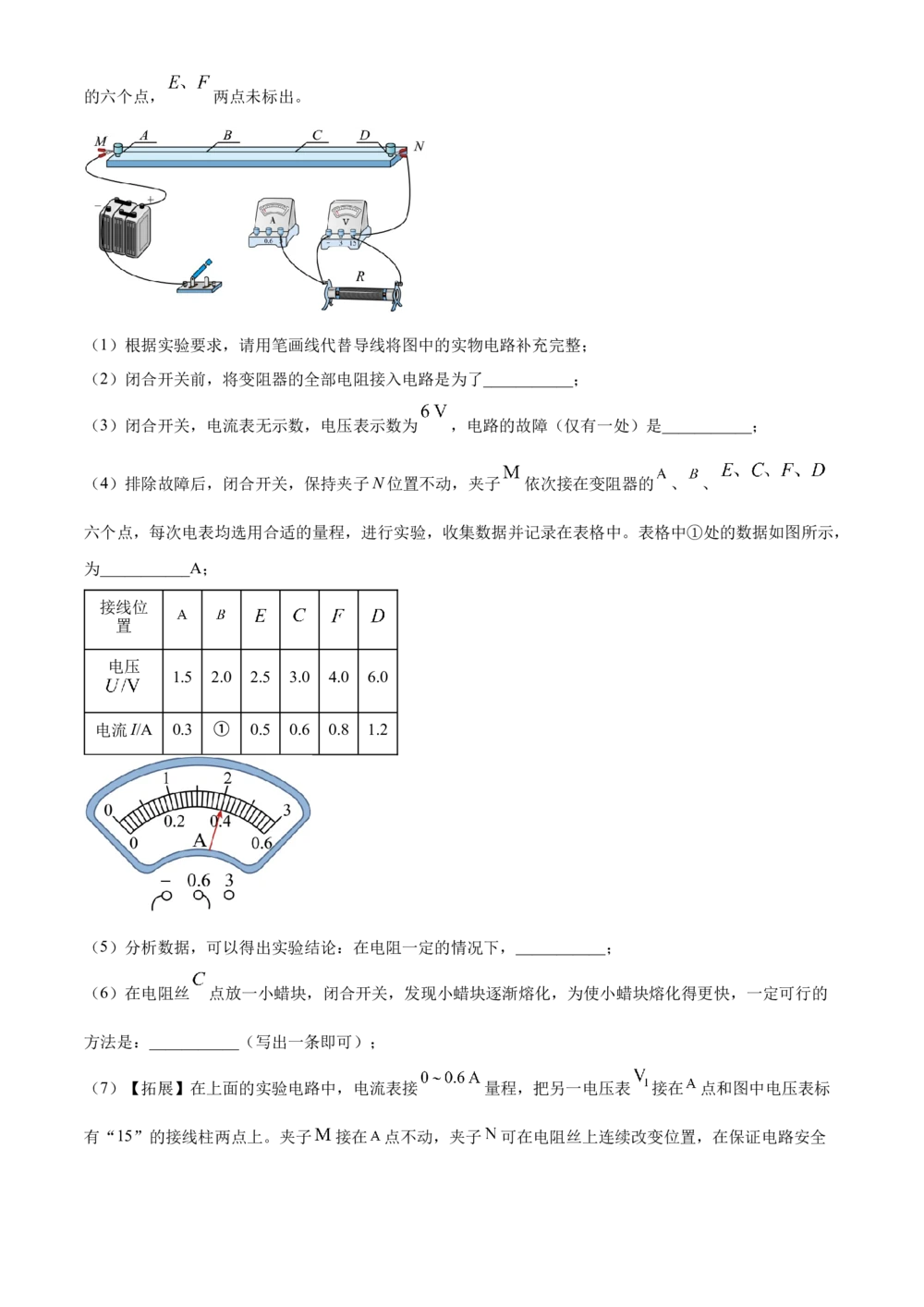 2025年河北省中考物理真题（解析卷）_河北省历年中考真题_4.河北物理（08-25）