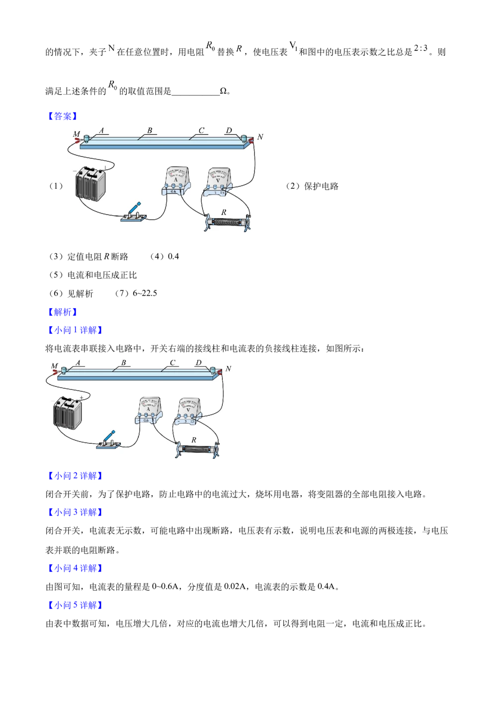 2025年河北省中考物理真题（解析卷）_河北省历年中考真题_4.河北物理（08-25）