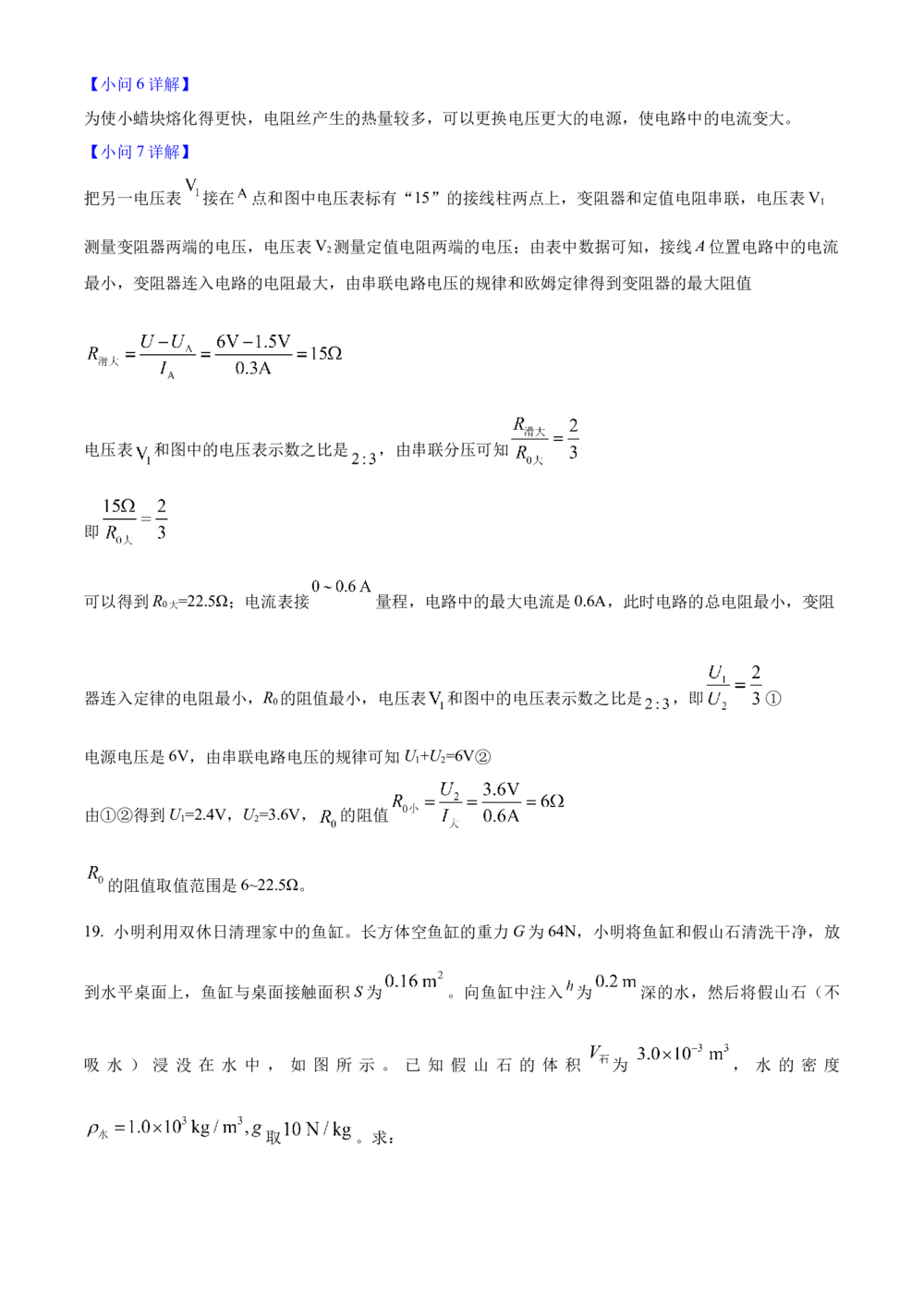 2025年河北省中考物理真题（解析卷）_河北省历年中考真题_4.河北物理（08-25）