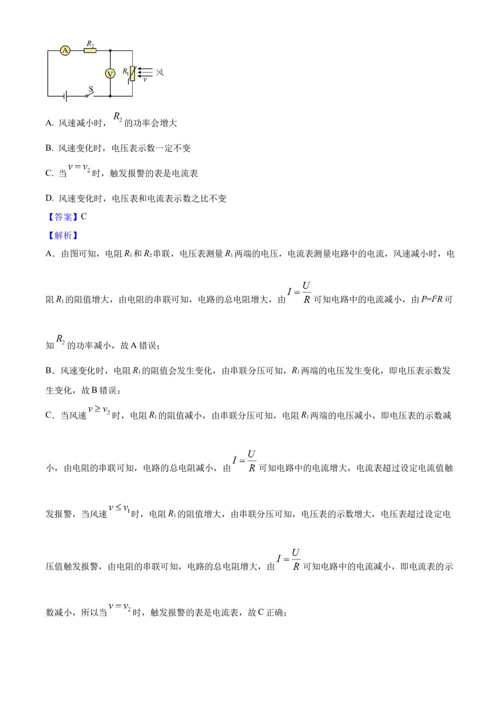 2025年河北省中考物理真题（解析卷）_河北省历年中考真题_4.河北物理（08-25）
