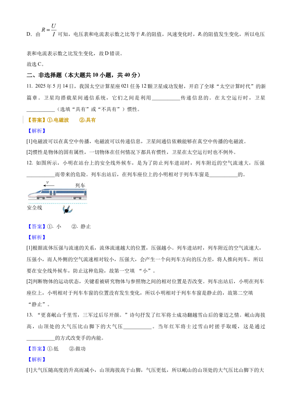 2025年河北省中考物理真题（解析卷）_河北省历年中考真题_4.河北物理（08-25）