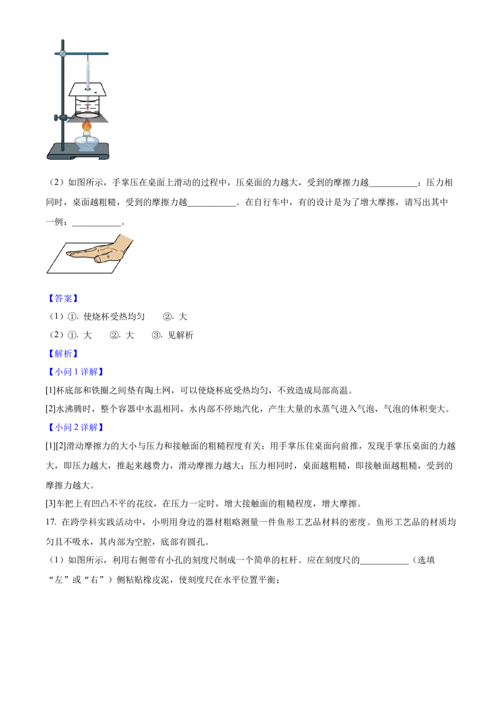 2025年河北省中考物理真题（解析卷）_河北省历年中考真题_4.河北物理（08-25）