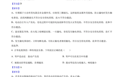 2025年河北省中考物理真题（解析卷）_河北省历年中考真题_4.河北物理（08-25）
