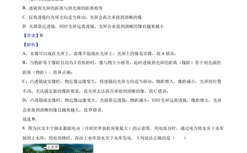 2025年河北省中考物理真题（解析卷）_河北省历年中考真题_4.河北物理（08-25）