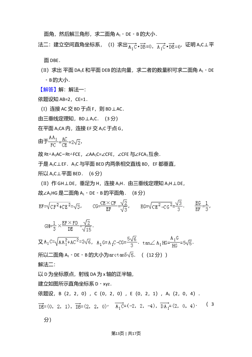 2008年高考数学试卷（文）（全国卷Ⅱ）（解析卷）_历年高考真题合集_数学历年高考真题_新&middot;Word版2008-2025&middot;高考数学真题_数学（按省份分类）2008-2025_2008-2025&middot;（西藏）数学高考真题