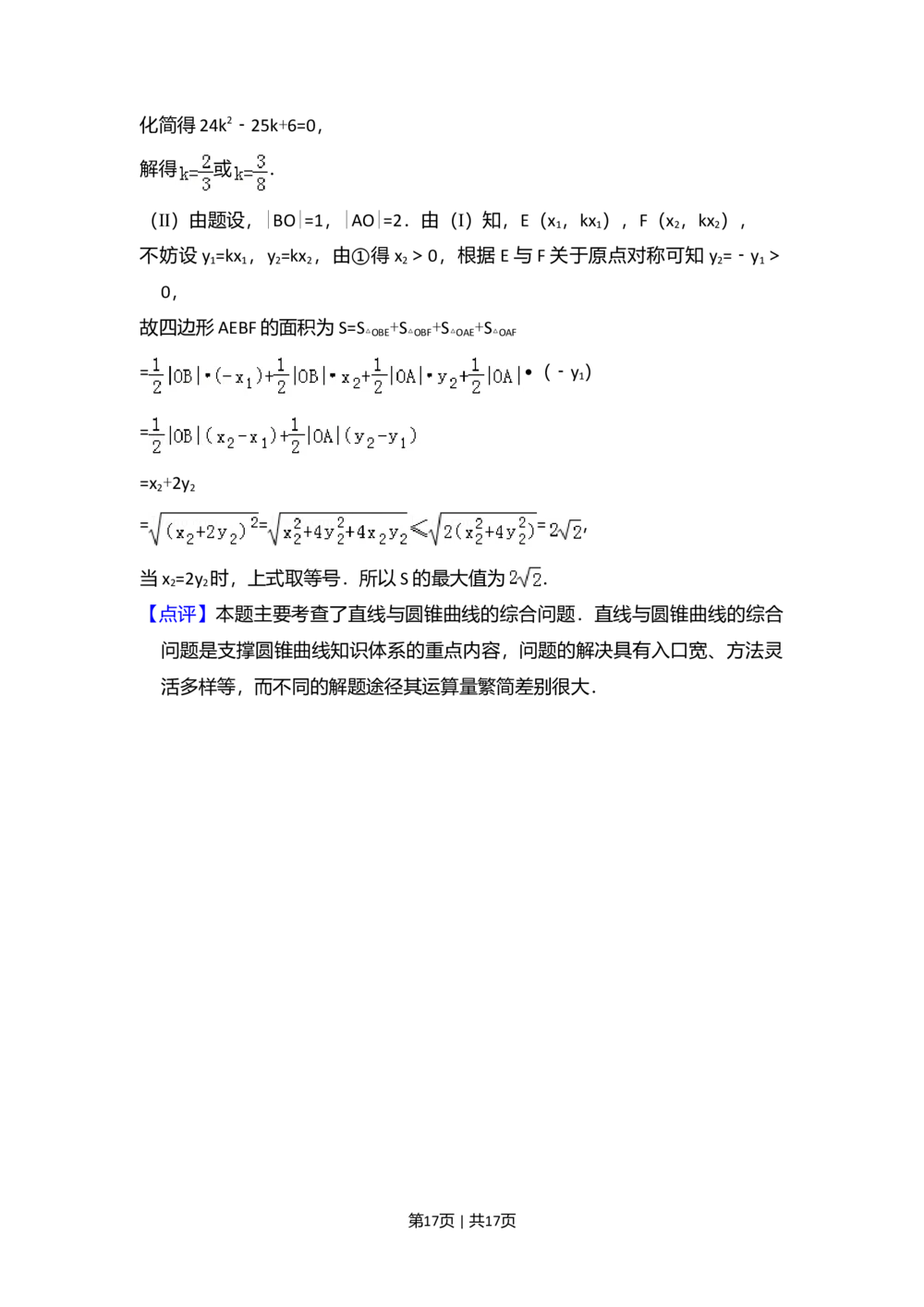 2008年高考数学试卷（文）（全国卷Ⅱ）（解析卷）_历年高考真题合集_数学历年高考真题_新&middot;Word版2008-2025&middot;高考数学真题_数学（按省份分类）2008-2025_2008-2025&middot;（西藏）数学高考真题