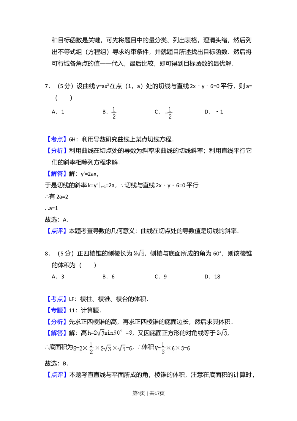 2008年高考数学试卷（文）（全国卷Ⅱ）（解析卷）_历年高考真题合集_数学历年高考真题_新&middot;Word版2008-2025&middot;高考数学真题_数学（按省份分类）2008-2025_2008-2025&middot;（西藏）数学高考真题