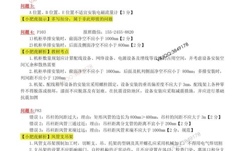 01-案例百题斩（1-6题）_2026年一级建造师_2026年一建机电_2025年一建机电SVIP_04-冲刺串讲✿考点强化✿小灶集训