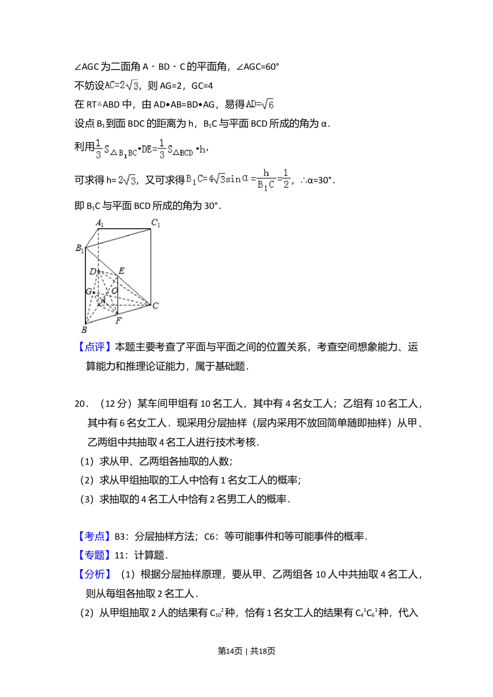 2009年高考数学试卷（文）（全国卷Ⅱ）（解析卷）_历年高考真题合集_数学历年高考真题_新&middot;Word版2008-2025&middot;高考数学真题_数学（按省份分类）2008-2025_2008-2025&middot;（青海）数学高考真题