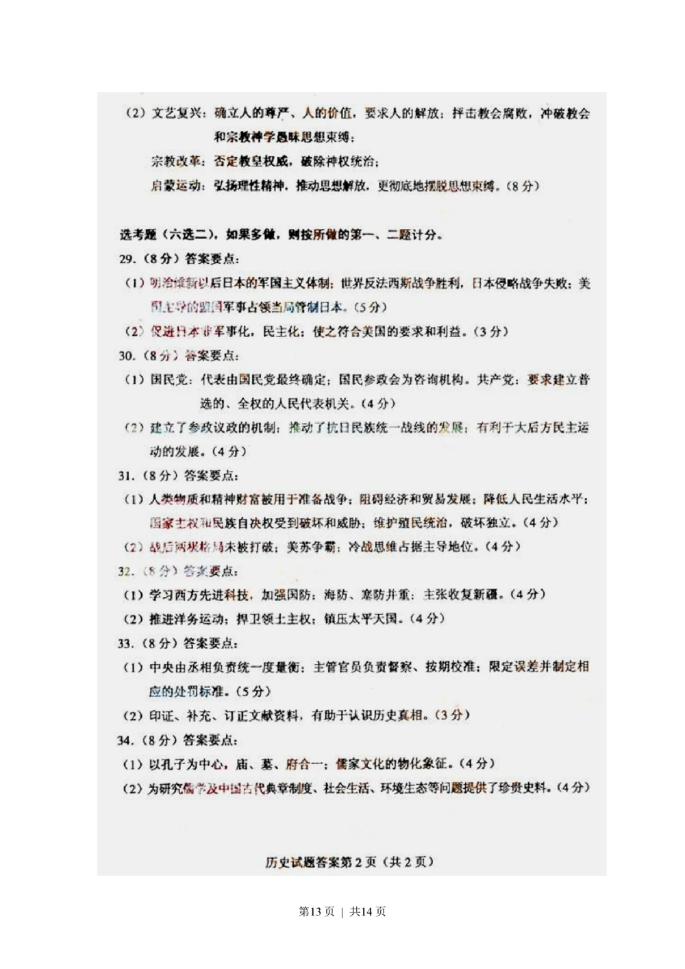 2010高考历史试卷（海南）（解析卷）_历史历年高考真题_新&middot;PDF版2008-2025&middot;高考历史真题_历史（按年份分类）2008-2025_2010&middot;历史高考真题