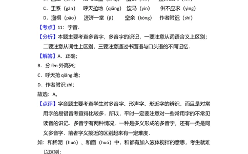 2009年高考语文试卷（全国Ⅱ卷）（解析卷）_语文历年高考真题_新&middot;Word版2008-2025&middot;高考语文真题_语文（按省份分类）2008-2025_2008-2025&middot;（甘肃）语文高考真题