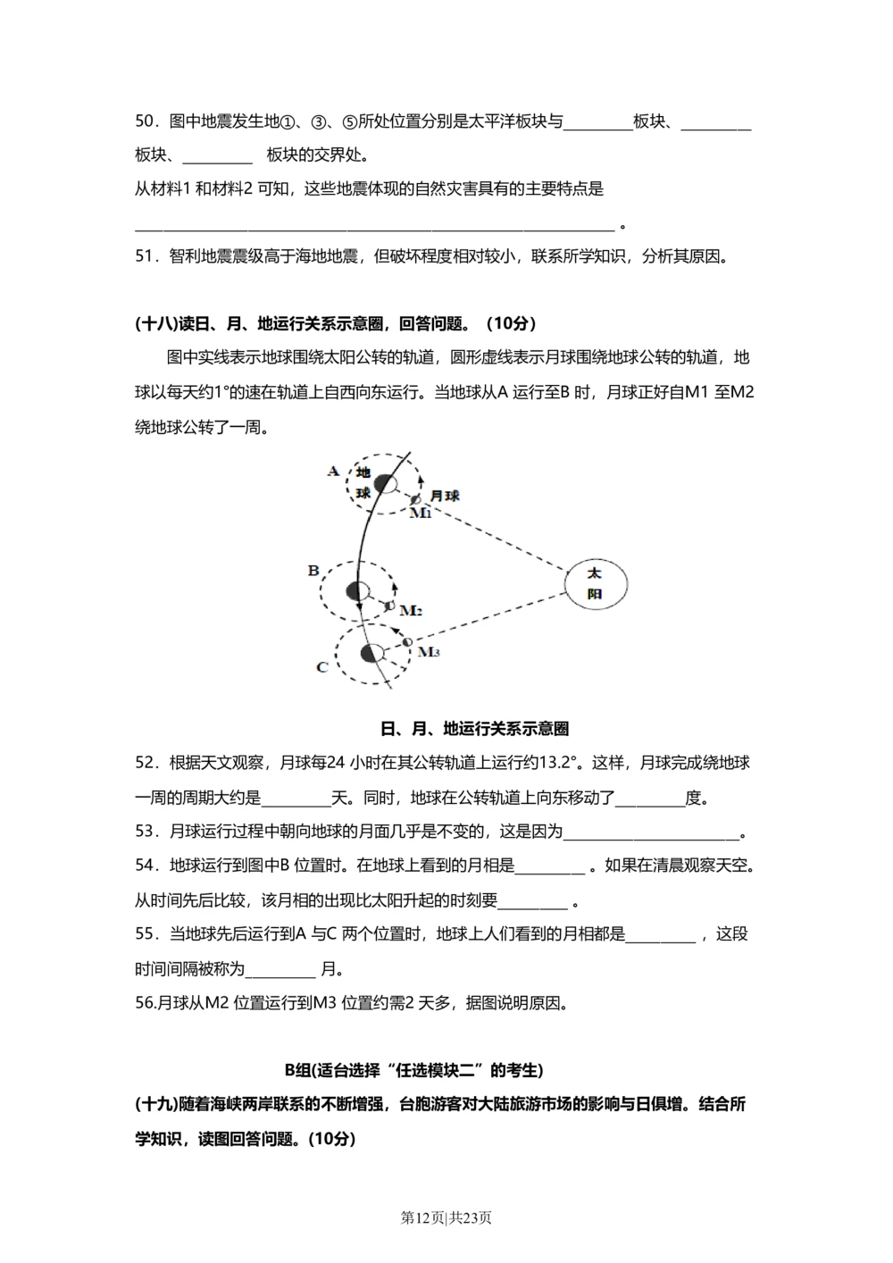 2010年高考地理试卷（上海）（解析卷）_地理历年高考真题_新&middot;Word版2008-2025&middot;高考地理真题_地理（按年份分类）2008-2025_2010&middot;地理高考真题