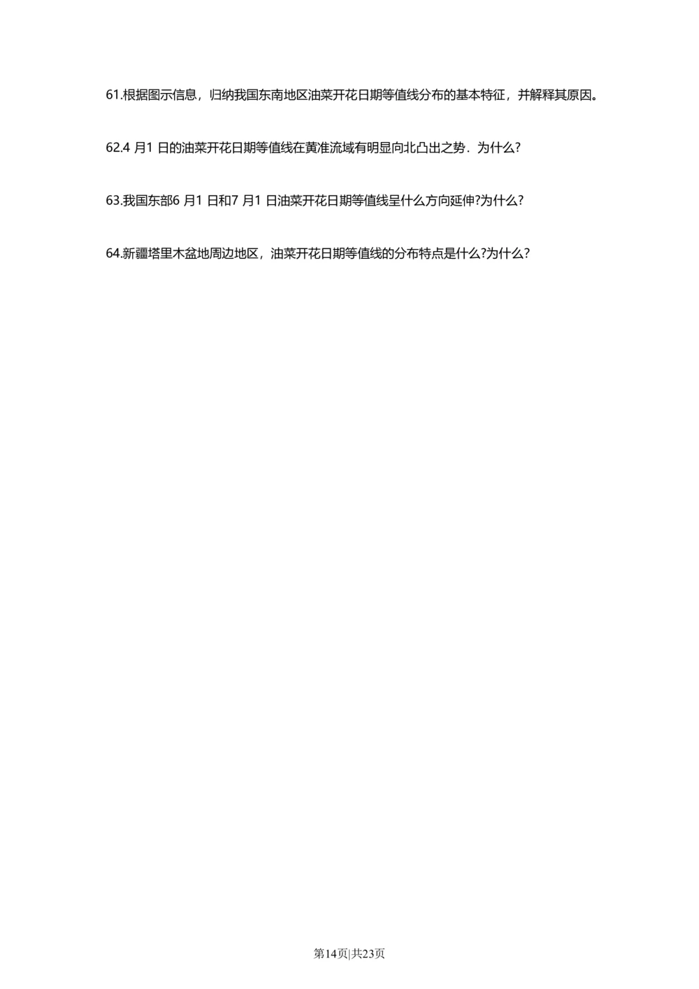 2010年高考地理试卷（上海）（解析卷）_地理历年高考真题_新&middot;Word版2008-2025&middot;高考地理真题_地理（按年份分类）2008-2025_2010&middot;地理高考真题
