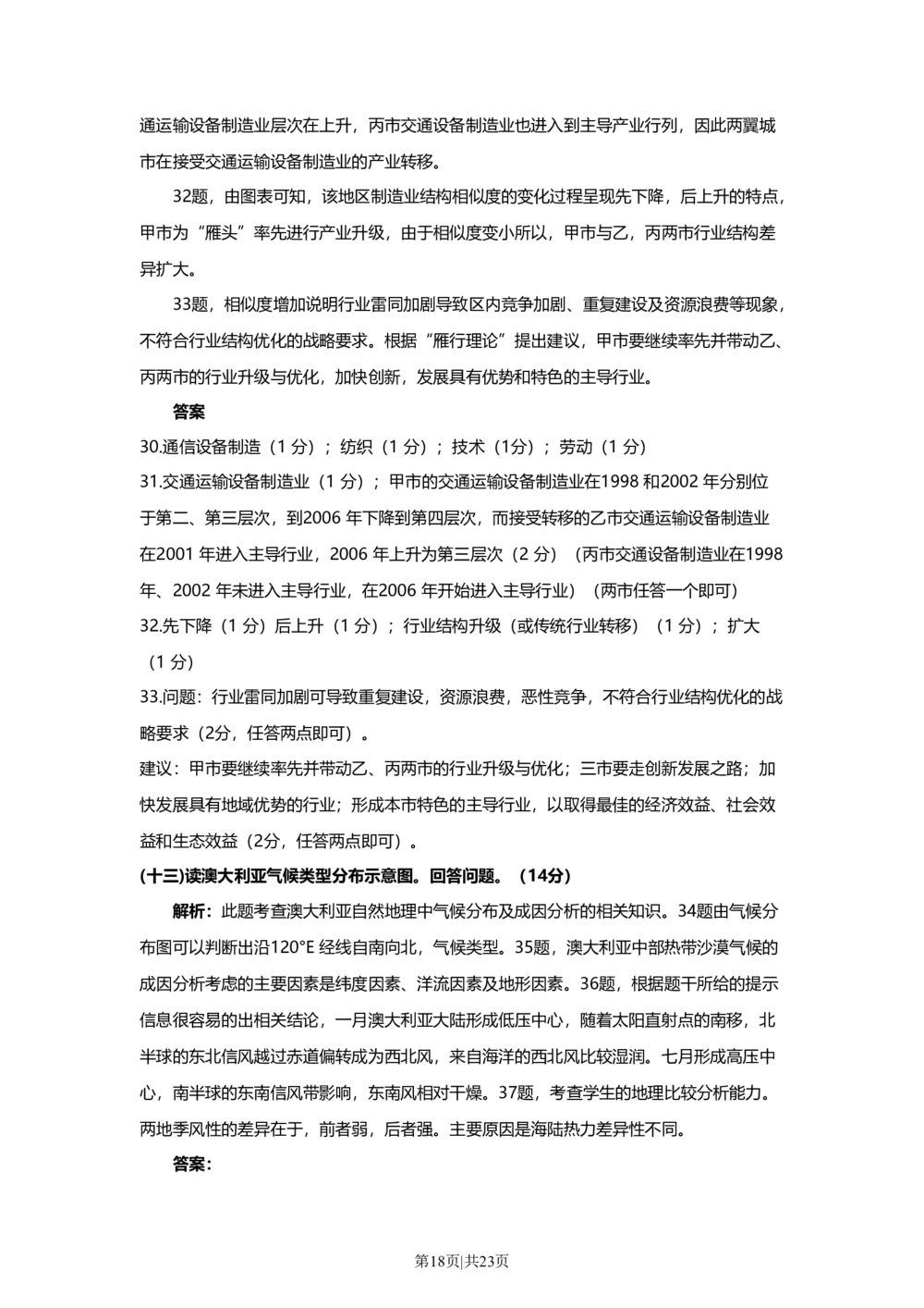 2010年高考地理试卷（上海）（解析卷）_地理历年高考真题_新&middot;Word版2008-2025&middot;高考地理真题_地理（按年份分类）2008-2025_2010&middot;地理高考真题