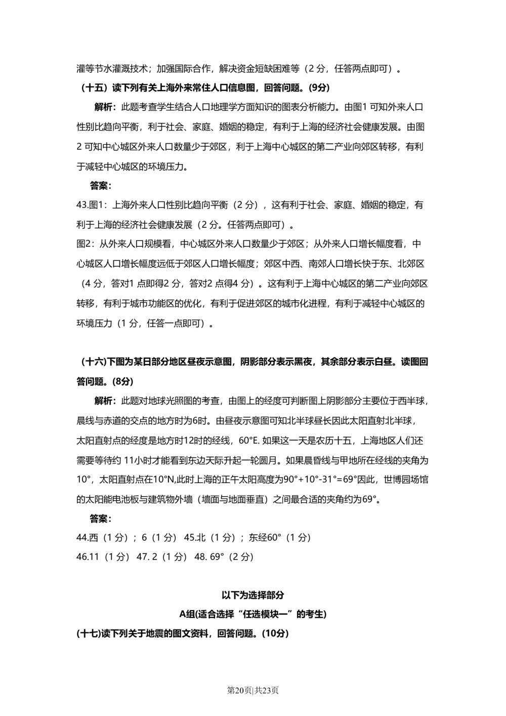 2010年高考地理试卷（上海）（解析卷）_地理历年高考真题_新&middot;Word版2008-2025&middot;高考地理真题_地理（按年份分类）2008-2025_2010&middot;地理高考真题