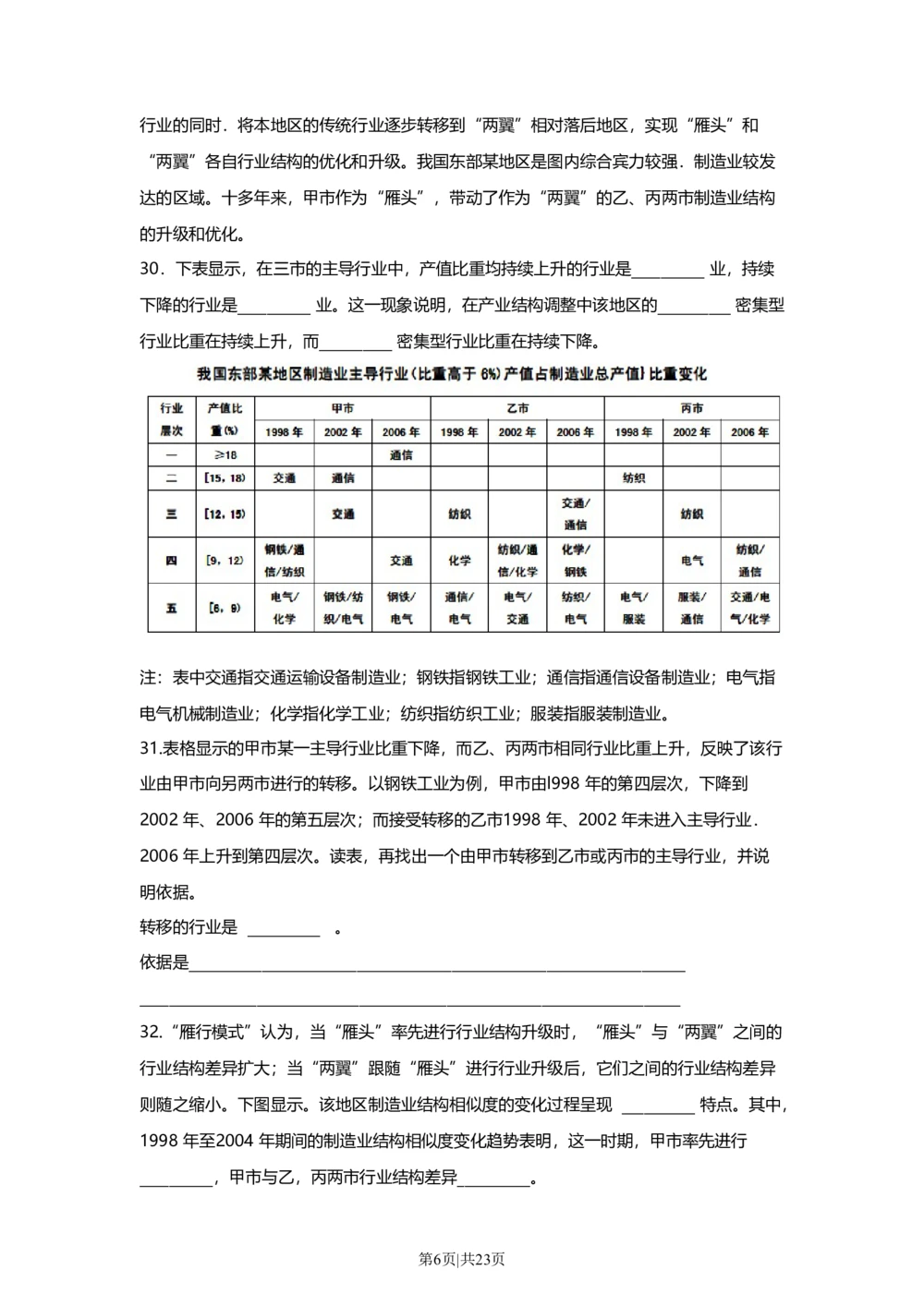 2010年高考地理试卷（上海）（解析卷）_地理历年高考真题_新&middot;Word版2008-2025&middot;高考地理真题_地理（按年份分类）2008-2025_2010&middot;地理高考真题