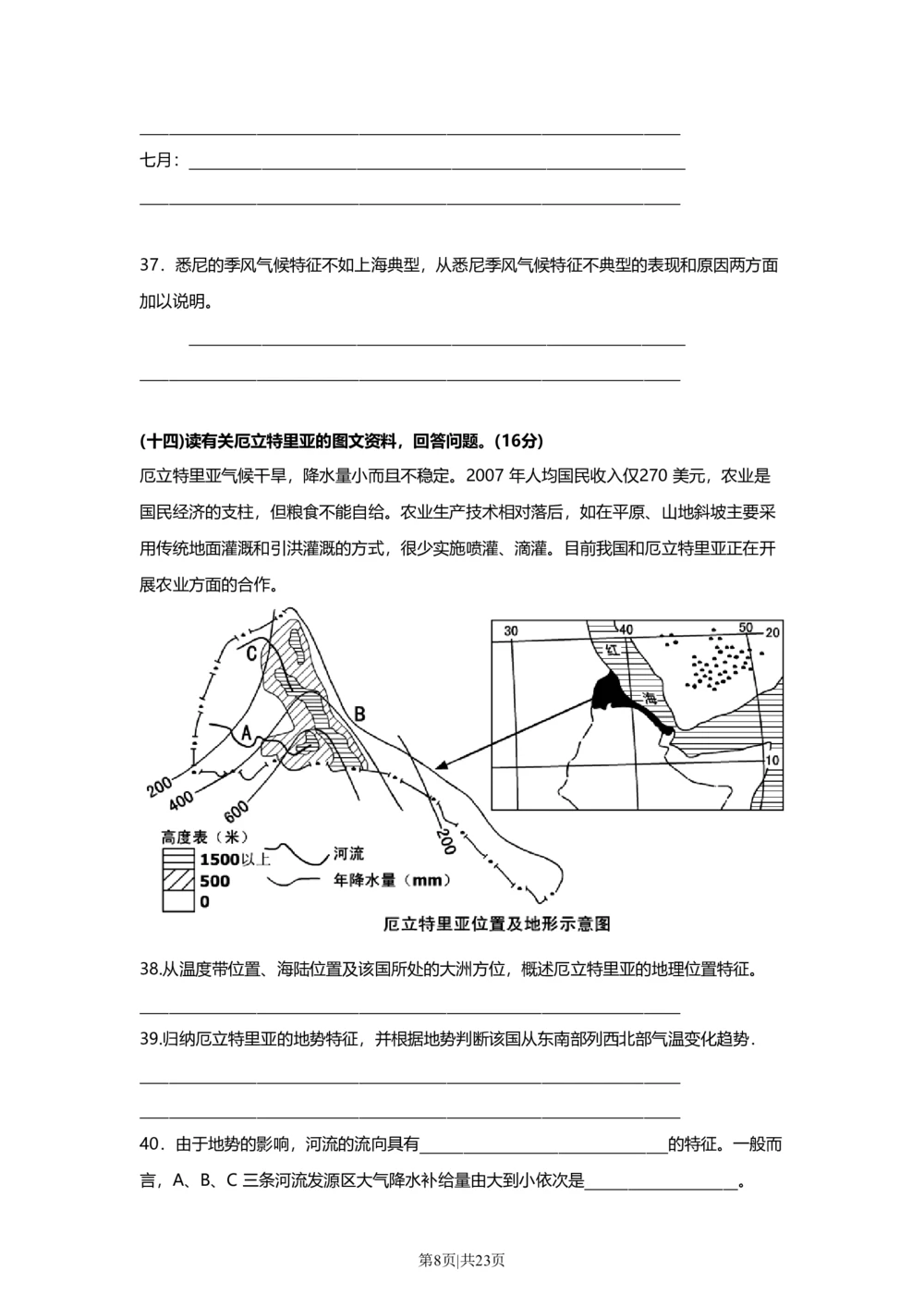 2010年高考地理试卷（上海）（解析卷）_地理历年高考真题_新&middot;Word版2008-2025&middot;高考地理真题_地理（按年份分类）2008-2025_2010&middot;地理高考真题